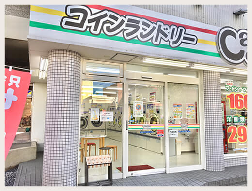 コインランドリー上堀川店