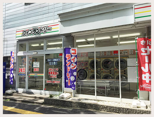 コインランドリー洛西店