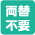 両替不要