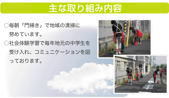 門掃き、社会体験学習の受け入れ