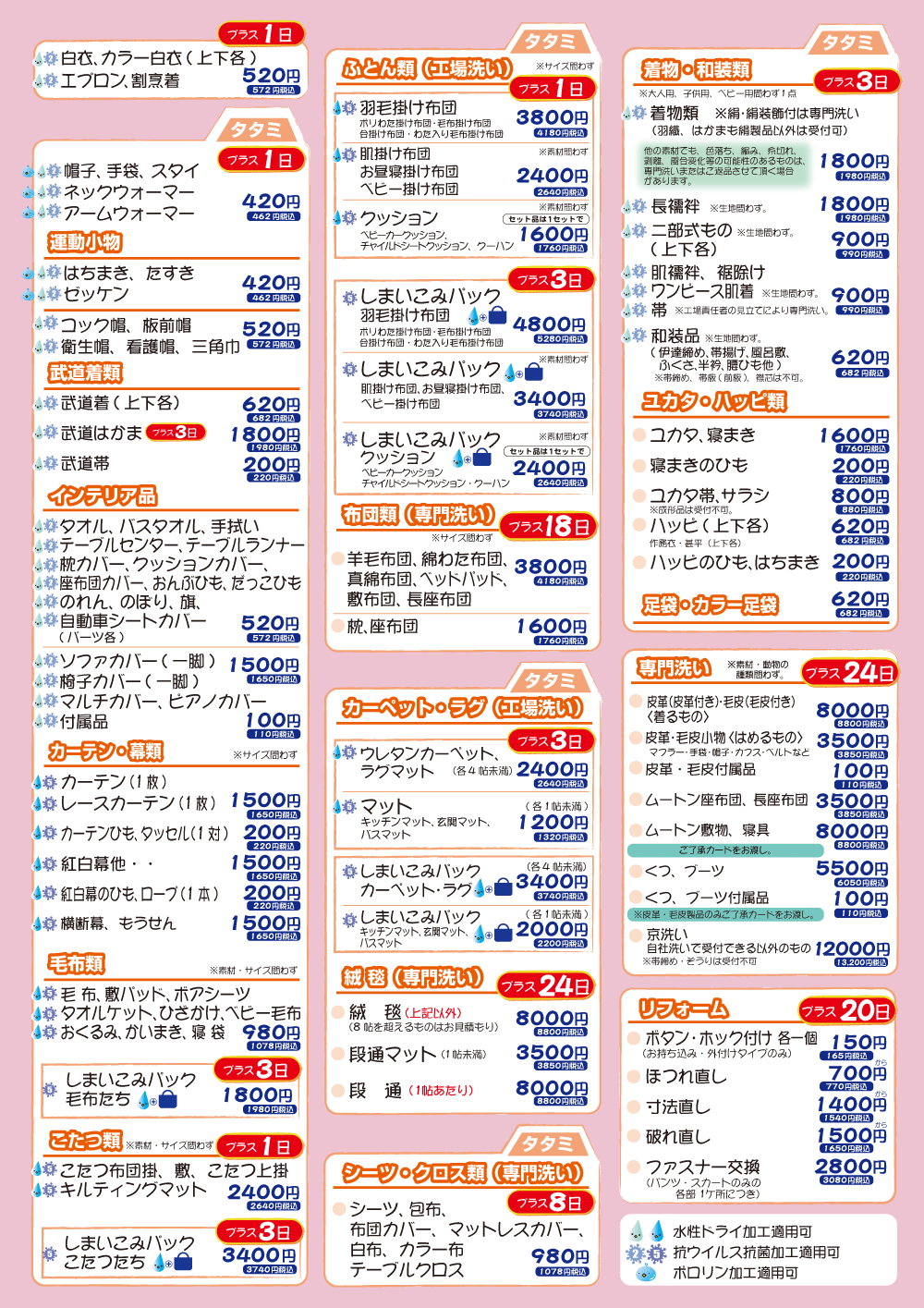 カーニバル京都のクリーニング料金