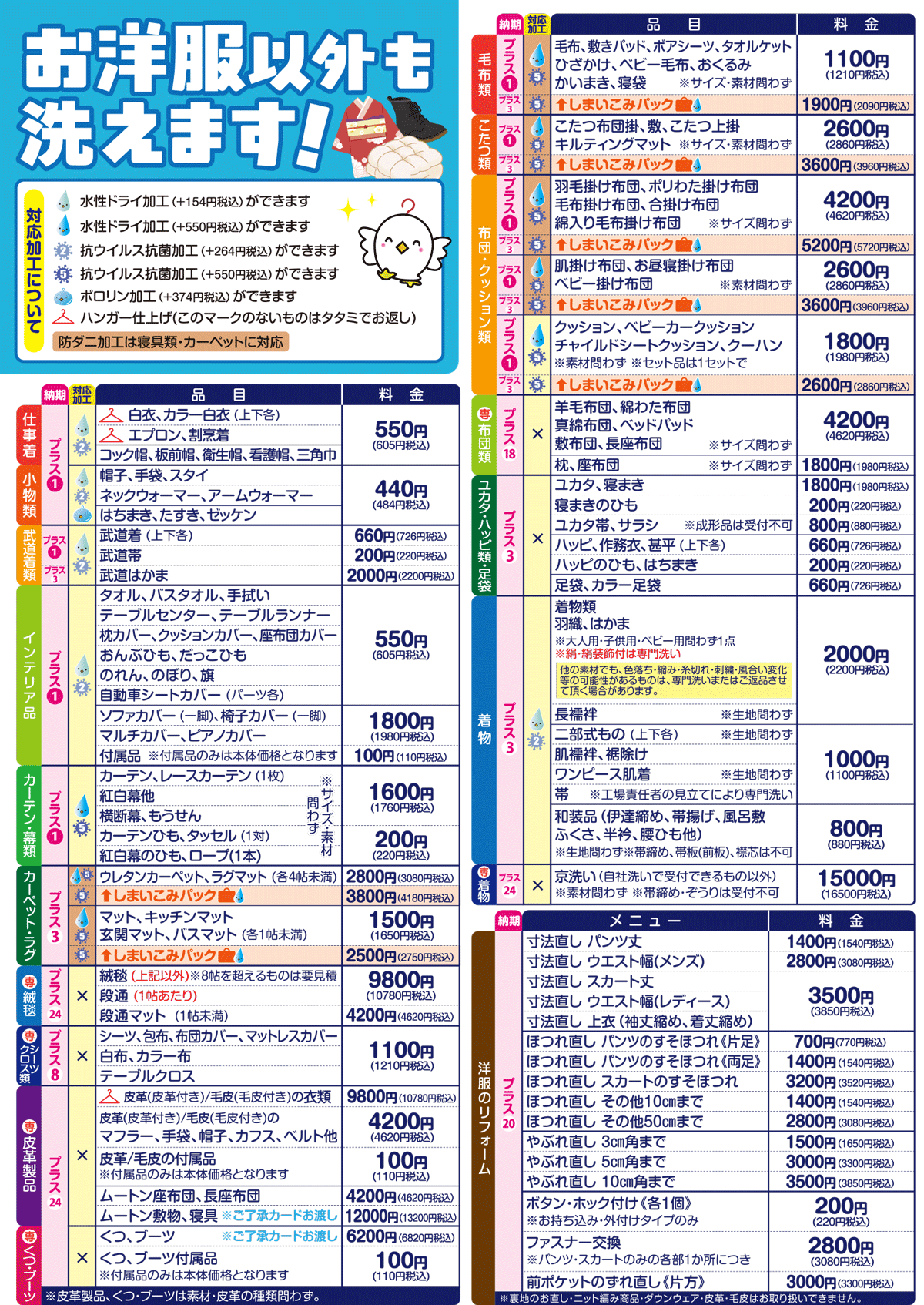 その他お洋服以外のクリーニング料金表・京都エリア