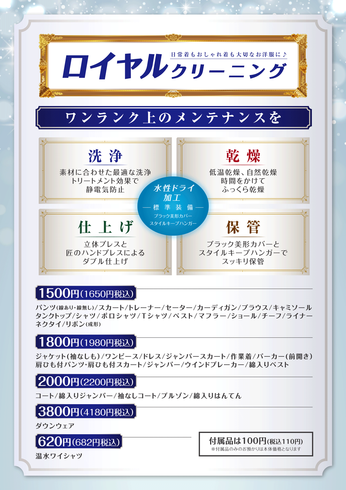 ロイヤルクリーニング料金表・京都エリア