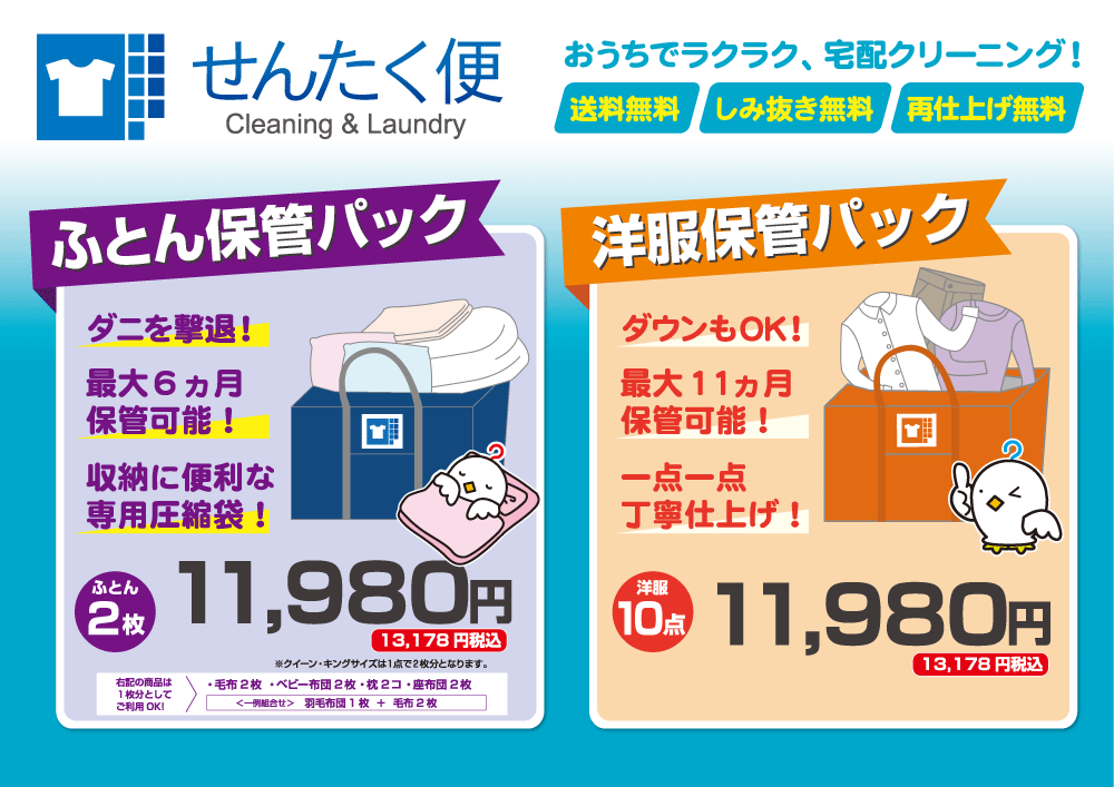 ふとん保管パック、衣類保管パック