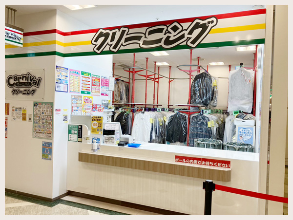 カーニバルクリーニングラクト山科店