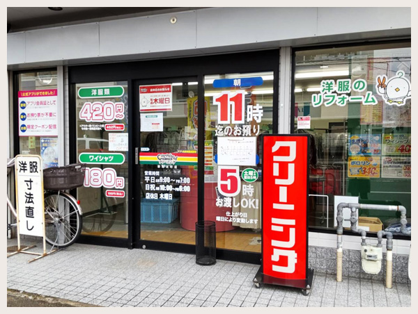 カーニバルクリーニング新丸太町店