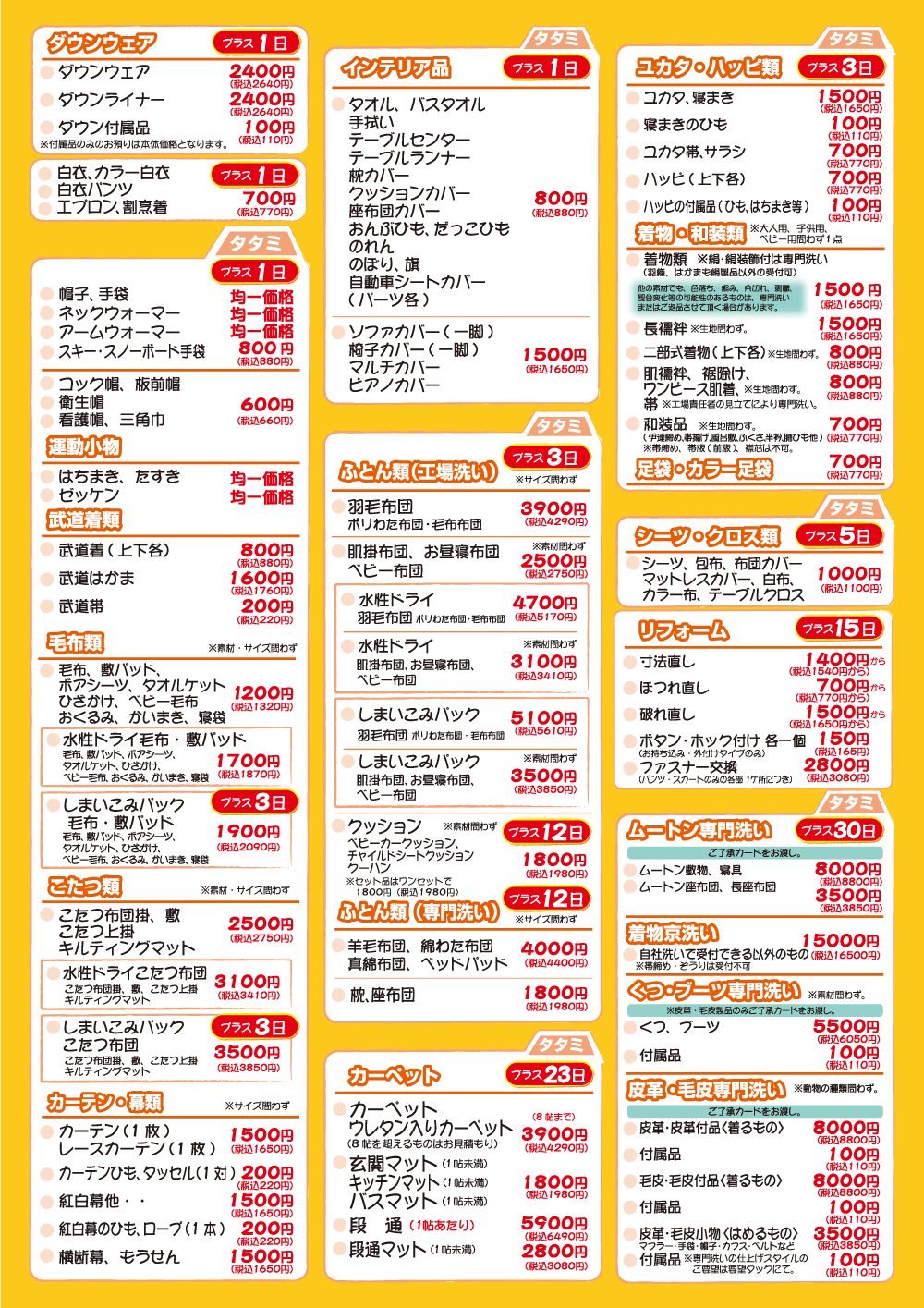 カーニバル名古屋のクリーニング会員様価格表2