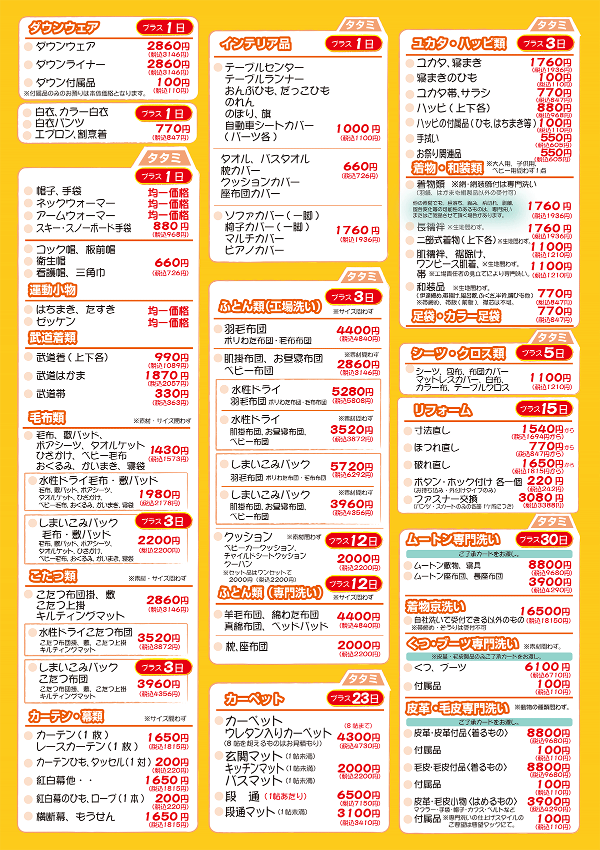 カーニバル名古屋 クリーニング一般価格2