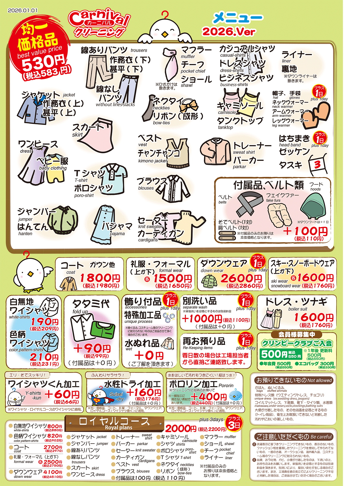 カーニバルクリーニング名古屋の会員様価格表1