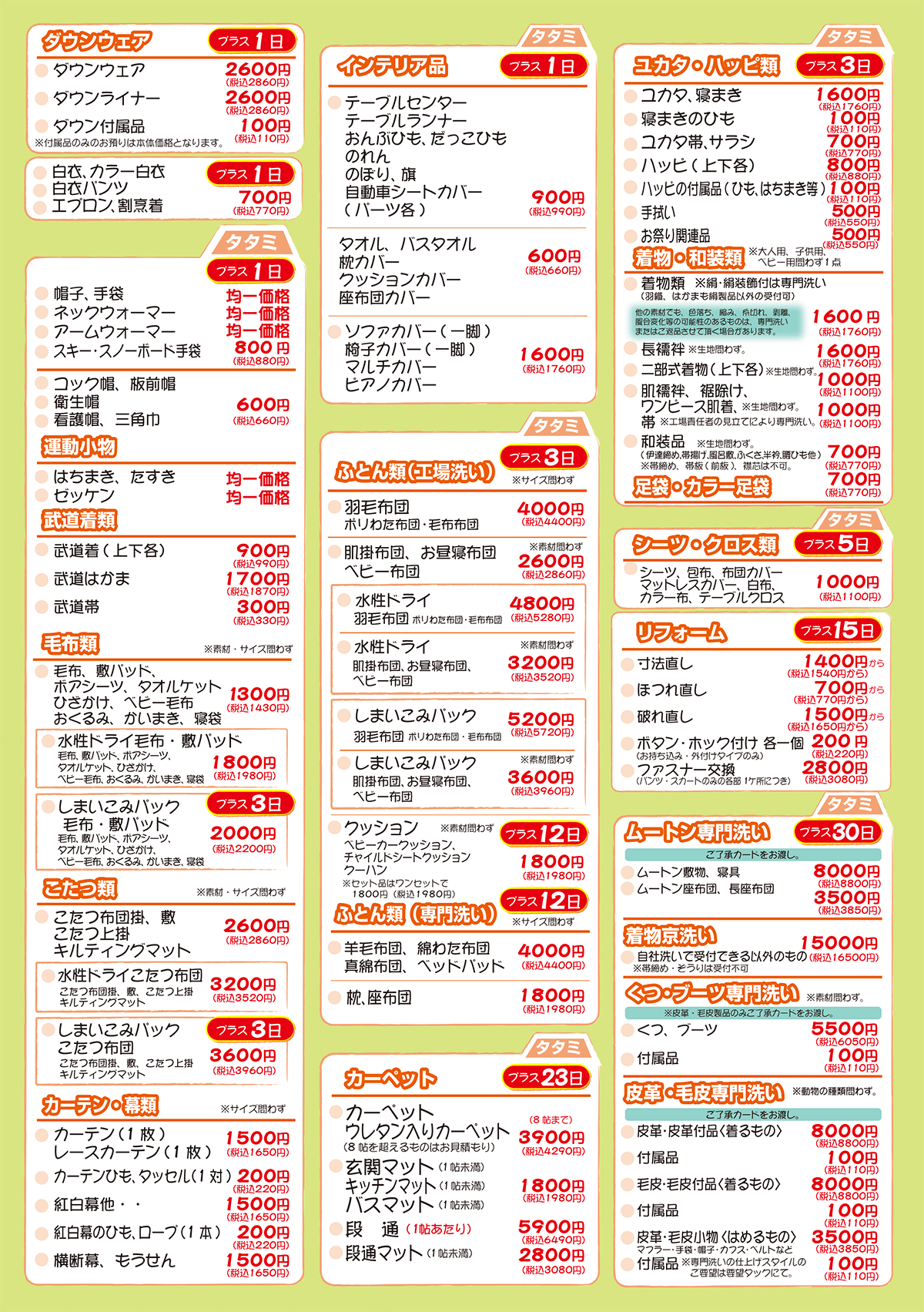 カーニバル名古屋のクリーニング会員様価格表2