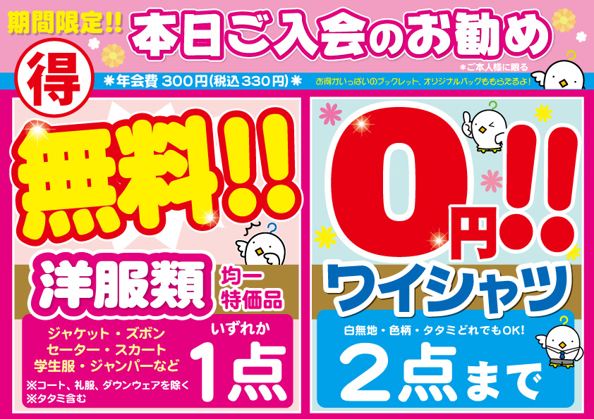 春のご入会キャンペーン開催中