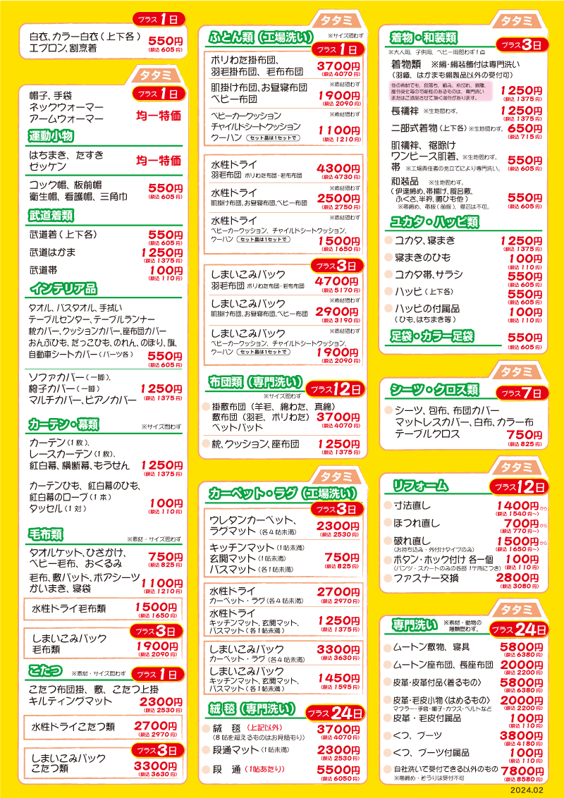 カーニバルクリーニング大阪 会員様価格表2