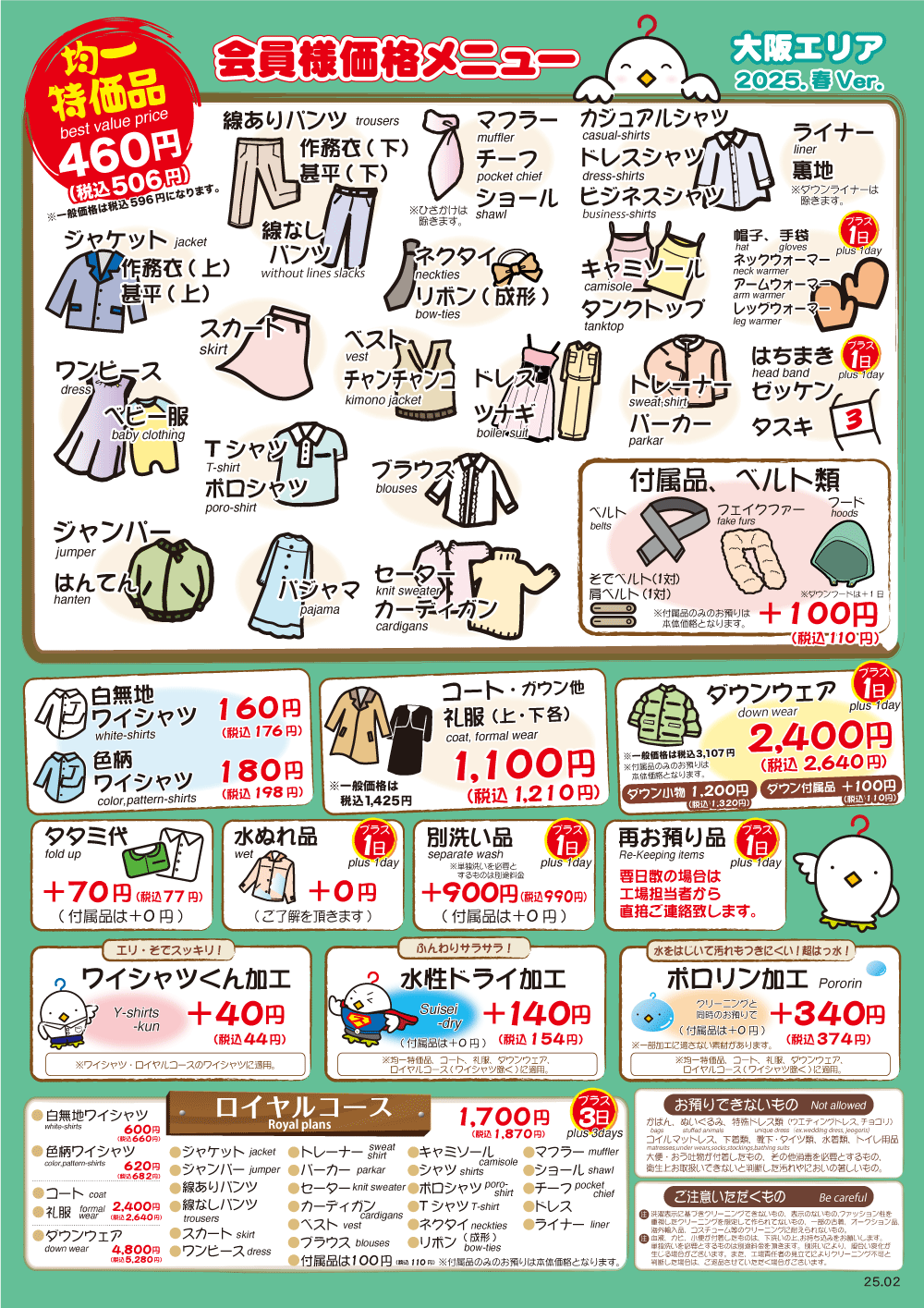 カーニバルクリーニング大阪 会員様価格表1