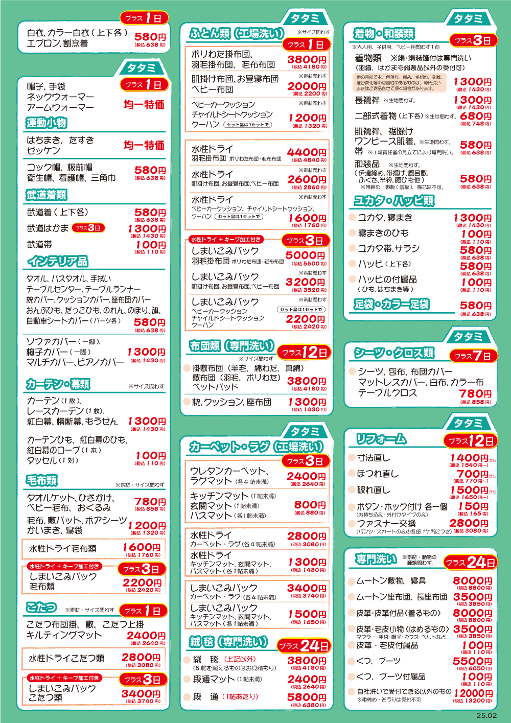 カーニバルクリーニング大阪 会員様価格表2